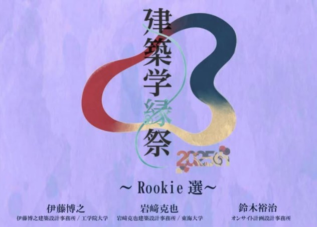 建築学生コンペで100選に選出されました
