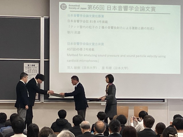 羽入教授,星教授の論文が日本音響学会論文賞を受賞しました