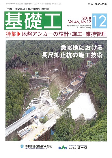 専門誌『基礎工』2018年12月号に,佐藤秀人教授が執筆した巻頭言が掲載されました。