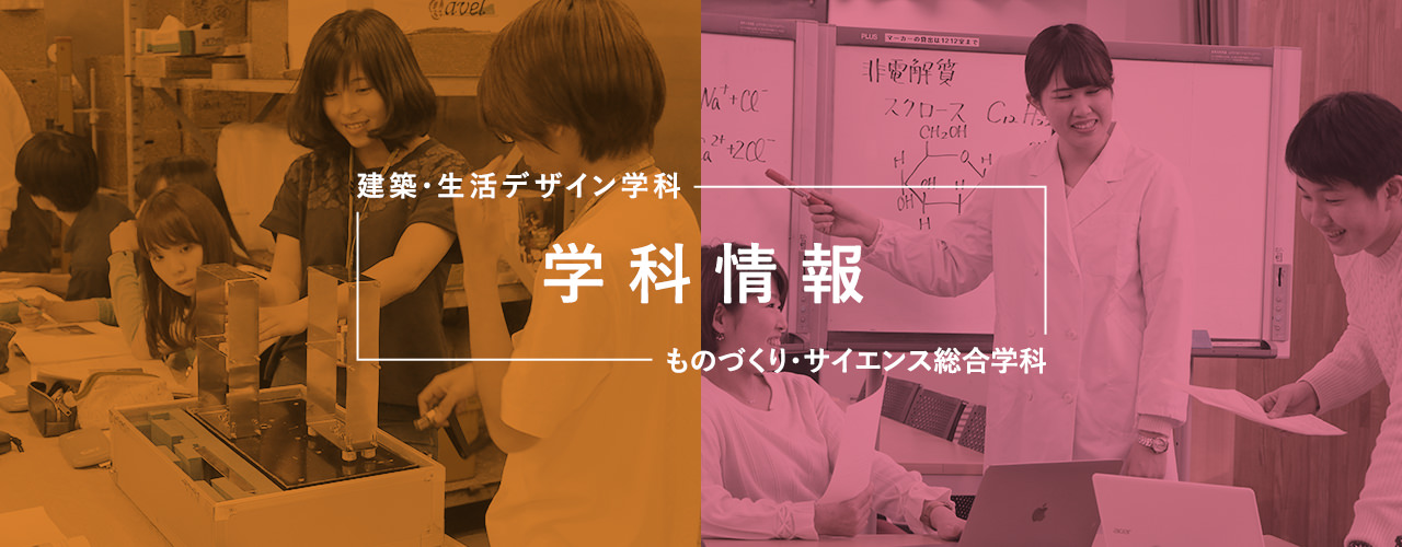 学科情報